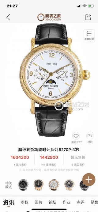 PATEK PHILIPPE