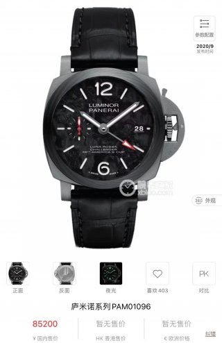 Panerai