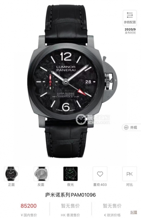 Panerai